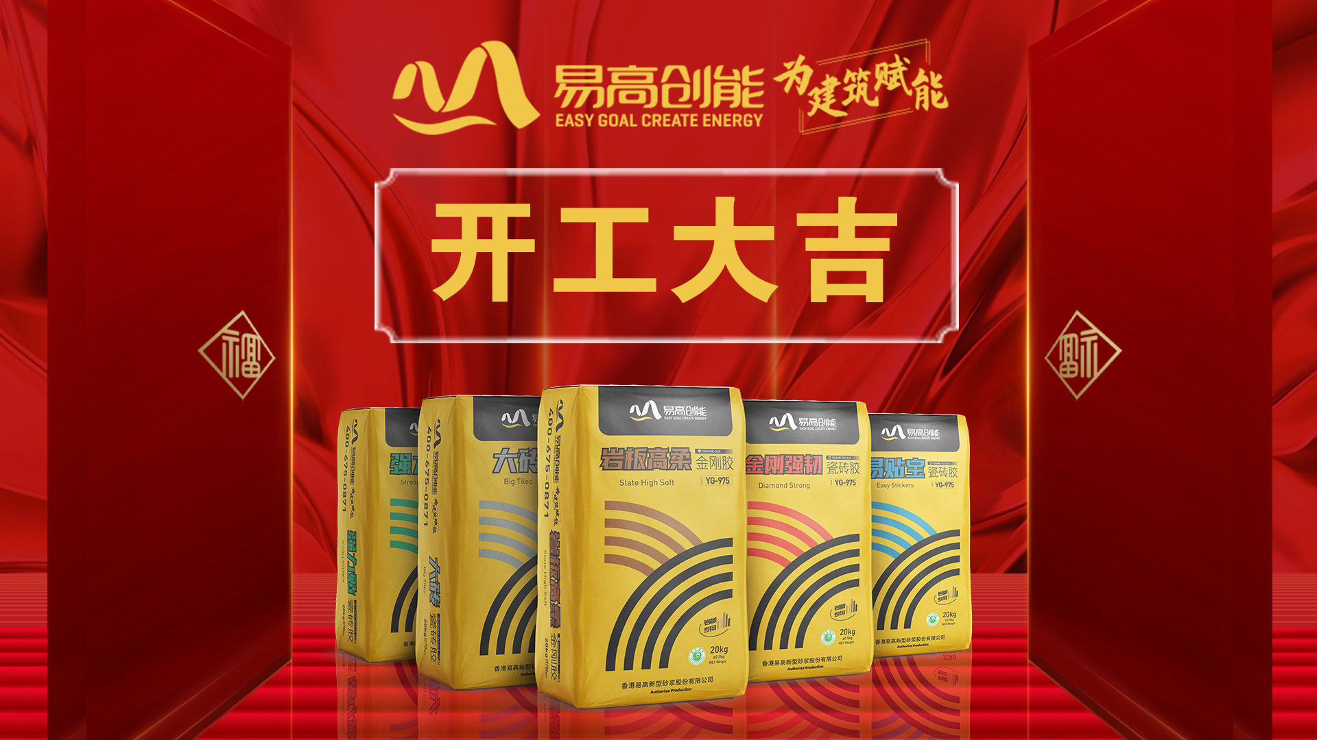 開工大吉|“卯”足干勁，大展宏“兔”，昆明特種砂漿/建筑涂料廠家歡迎您