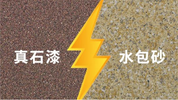 為什么水包砂涂料很受歡迎？昆明涂料生產(chǎn)廠家告訴你