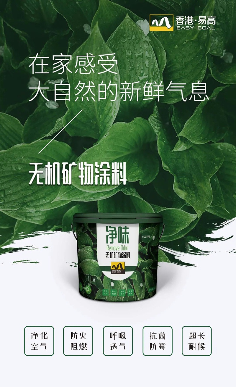 無機礦物涂料